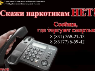 С 20 апреля по 1 мая в округе пройдёт первый этап Общероссийской антинаркотической акции «Сообщи, где торгуют смертью»